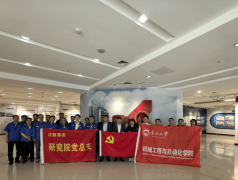 学院干部先后来到企业展厅和党史党建展现核心